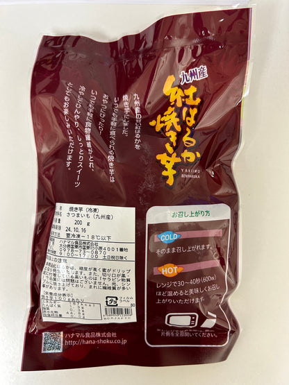 【送料込み】冷凍　焼き芋