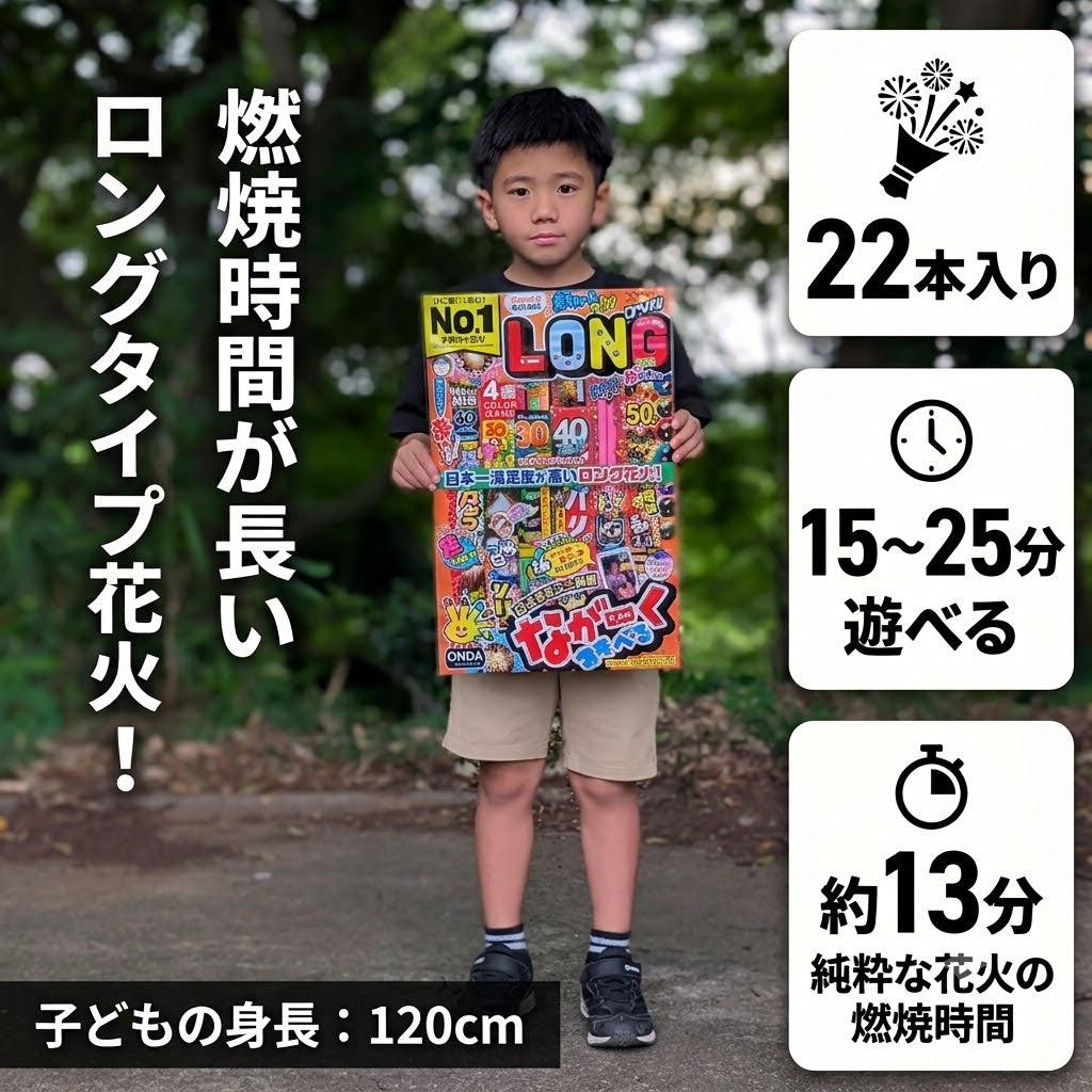 【数量限定｜高利益率】手持ち花火 なが～くあそべるロングセットL　×5