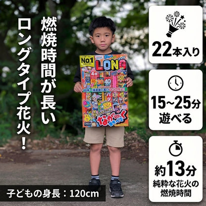 【数量限定｜高利益率】手持ち花火 なが～くあそべるロングセットL　×5