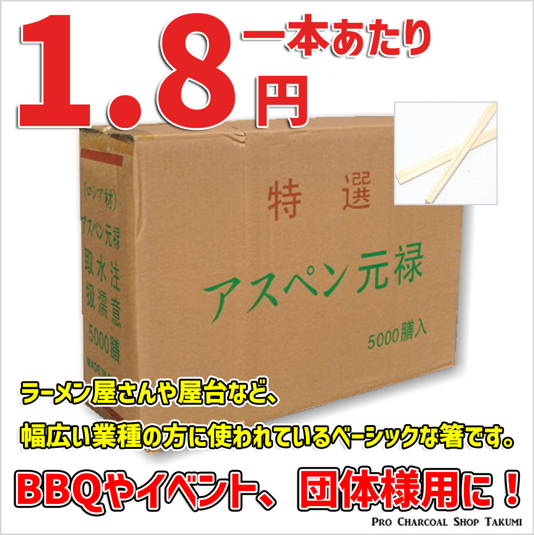 業務用 割りばし アスペン 4.5mm(5000膳入) × 1