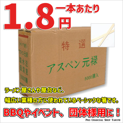 業務用 割りばし アスペン 4.5mm(5000膳入) × 1