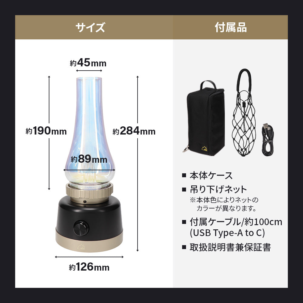 【ebi】オーロラランタン KOHAKU　×1