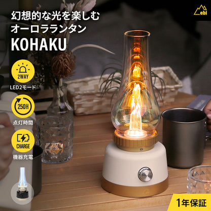 【ebi】オーロラランタン KOHAKU　×1