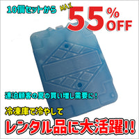 最大55％OFF‼10個セット～　0℃グレード ハードタイプ蓄冷剤 530g