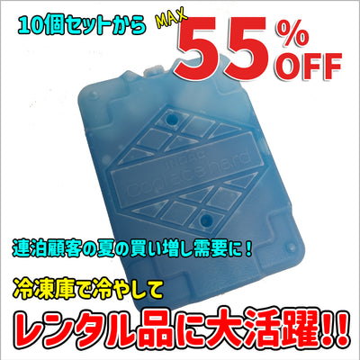 最大55％OFF‼10個セット～　0℃グレード ハードタイプ蓄冷剤 530g