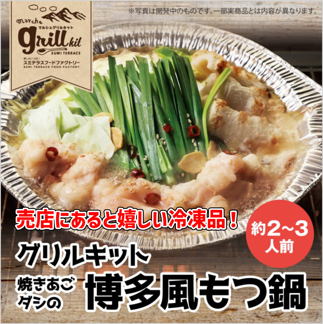 冷凍博多風焼きあごダシのもつ鍋（2～3人前）×4