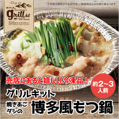 冷凍博多風焼きあごダシのもつ鍋（2～3人前）×4