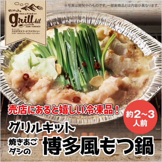 冷凍博多風焼きあごダシのもつ鍋（2～3人前）×4