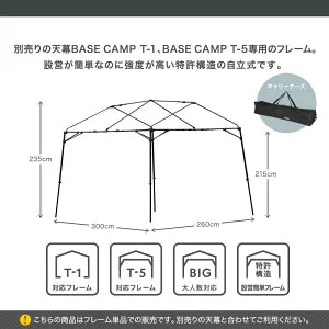 BASE CAMP FM 2630【骨組みのみ】　×2