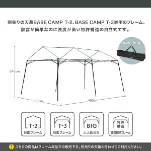 BASE CAMP FM 3045【骨組みのみ】　×2