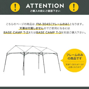 BASE CAMP FM 3045【骨組みのみ】　×2