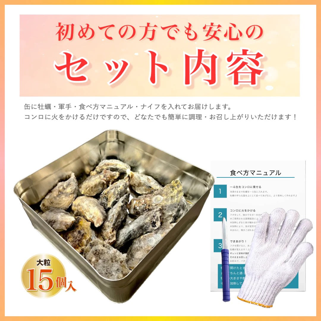 牡蠣　カンカン焼き　×1缶