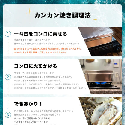 牡蠣　カンカン焼き　×1缶