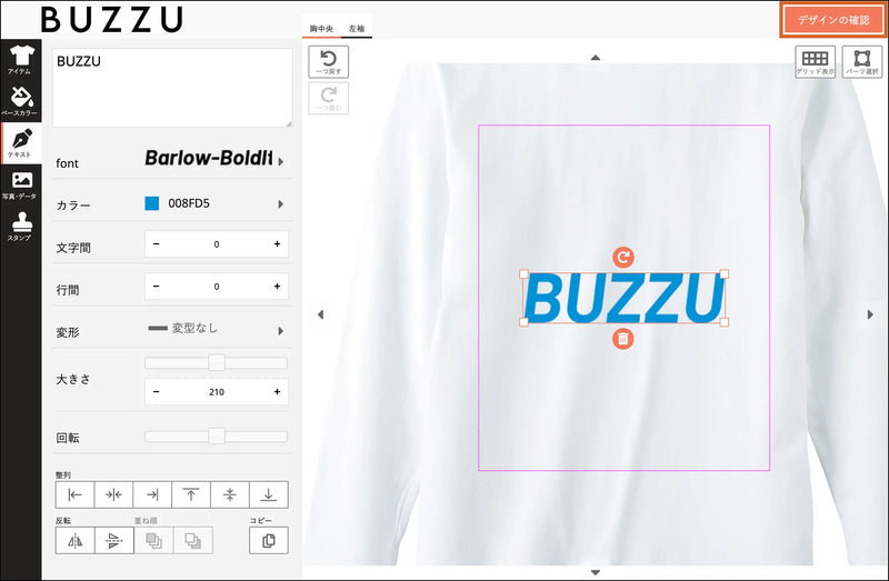 デザインを配置する 画像