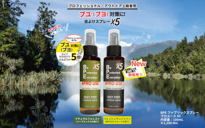 【ブユ(ブヨ)対策に！】BPEファブリックスプレー プロユースX5　100ml／フレッシュサンシャイン　×12本