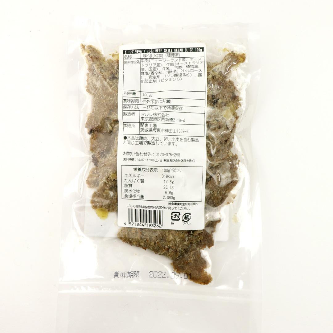 冷凍　ビーフケバブ (味付き・調理済み) 100g　×24