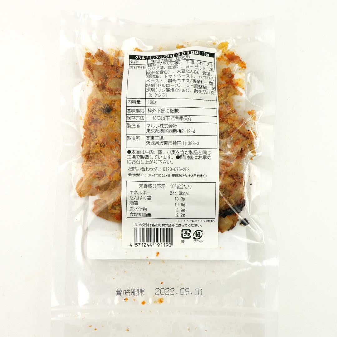冷凍　チキンケバブ (味付き・調理済み）100g　×24