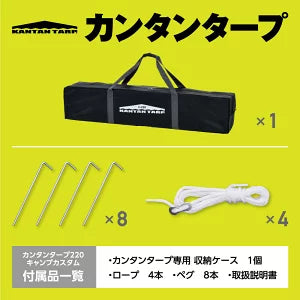 CAMP CUSTOM カンタンタープ220FM　×4