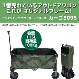 カンタンタープ カーゴ5095　×2