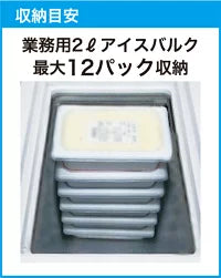 -20℃ 58L  冷凍ストッカー