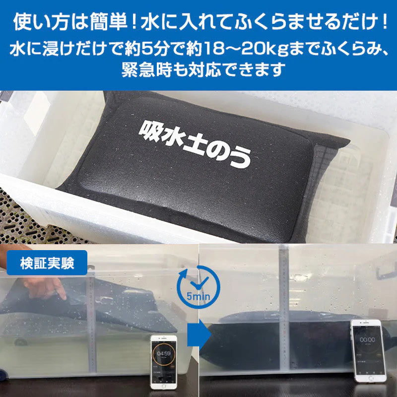 吸水土のう 5枚組　×1