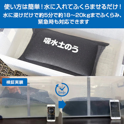 吸水土のう 5枚組　×1