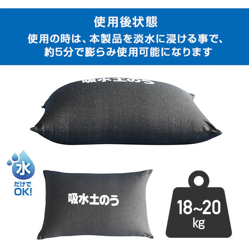 吸水土のう 5枚組　×1