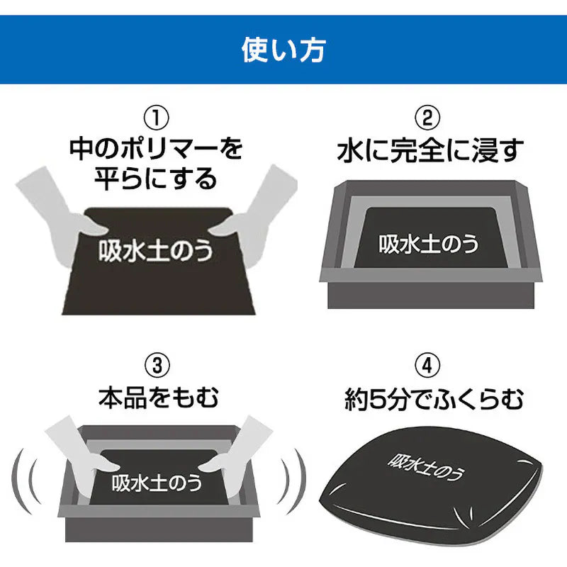 吸水土のう 5枚組　×1