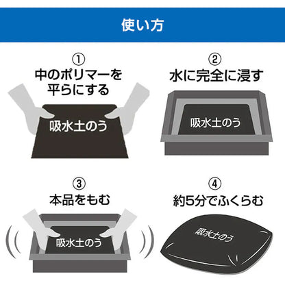 吸水土のう 5枚組　×1