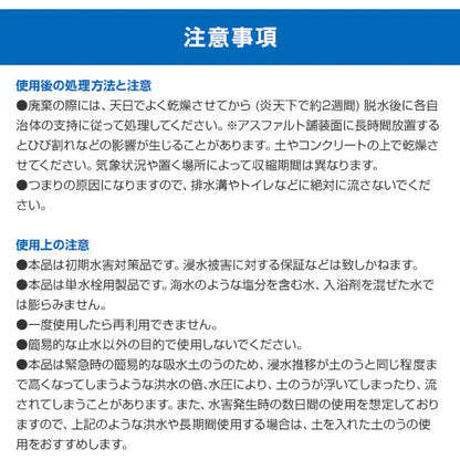 吸水土のう 5枚組　×1