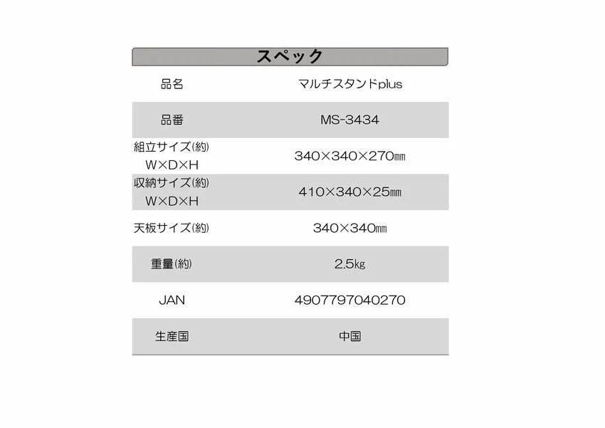 マルチスタンドplus　×6