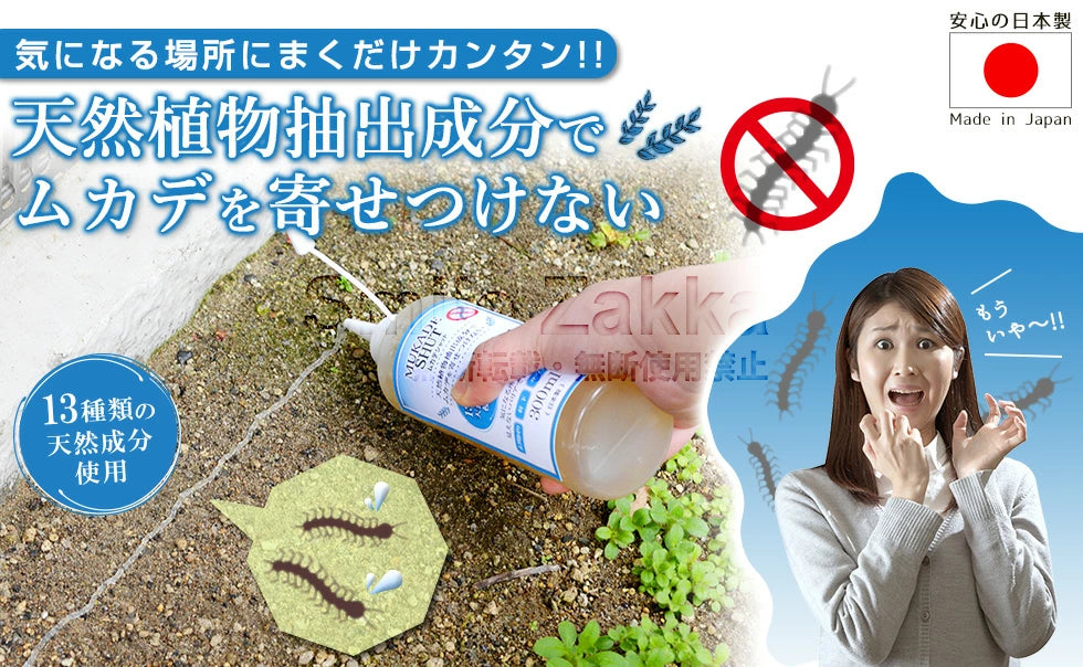 ムカデシャット　300 ml　×1