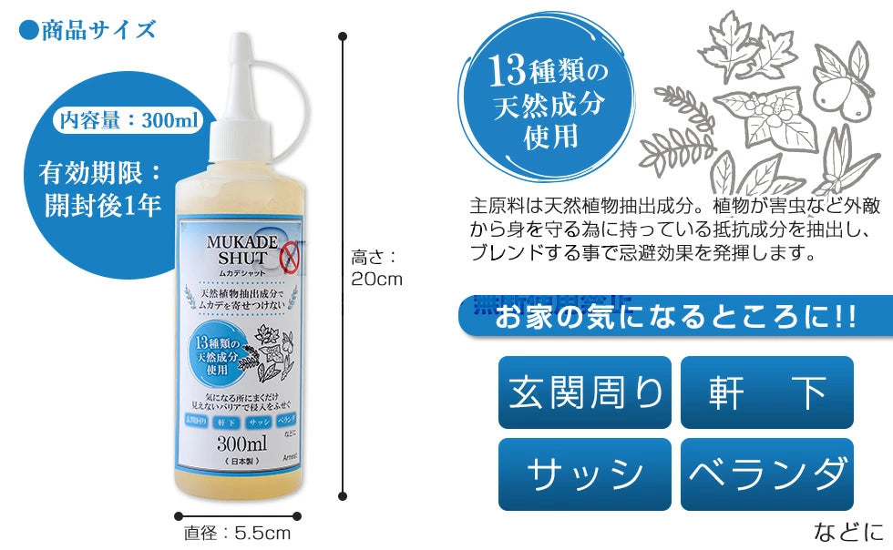 ムカデシャット　300 ml　×1