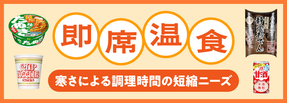 キャンプ場で売れる「即席温食」特集