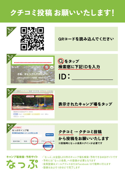 口コミ投稿促進