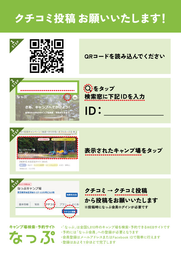 口コミ投稿促進