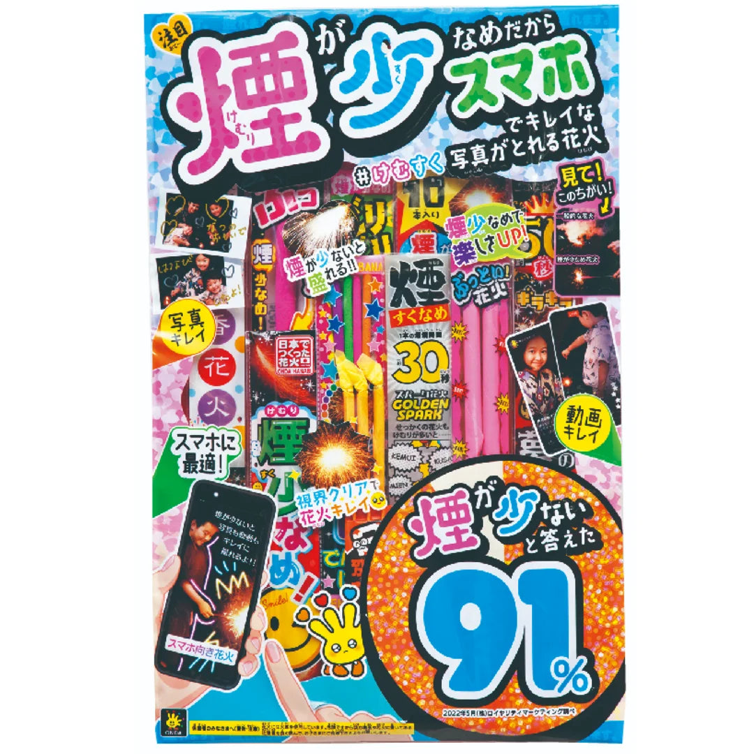 【数量限定｜高利益率】 手持ち花火 煙少なめスマホでキレイLL × 5