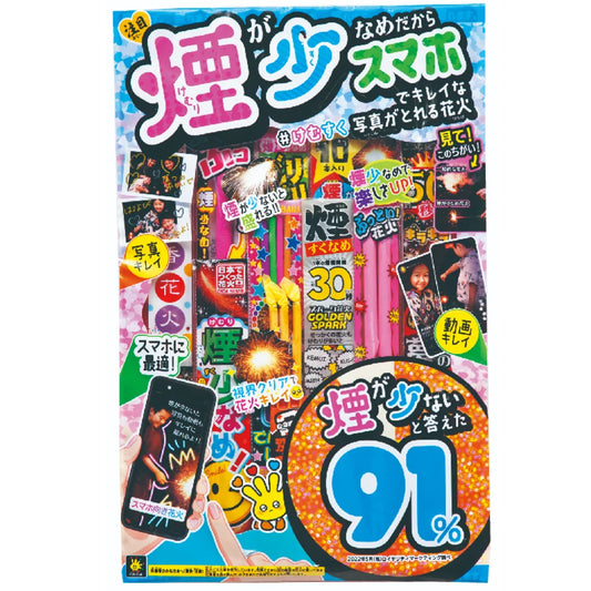 【数量限定｜高利益率】 手持ち花火 煙少なめスマホでキレイLL × 5