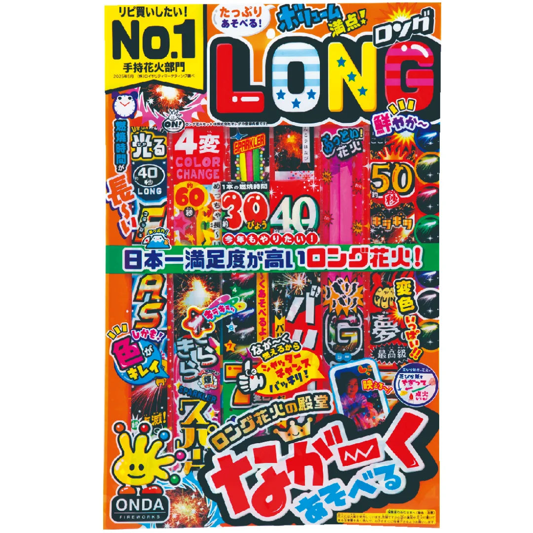 【数量限定｜高利益率】手持ち花火 なが～くあそべるロングセットL　×5