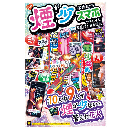 【数量限定｜高利益率】手持ち花火 煙少なめスマホでキレイL × 5