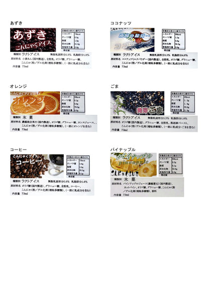 【メーカー直送】こんにゃくアイス　73ml　11種×10本　110本セット