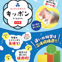 【キッポン】(プレミアム・キッチンスポンジ) 3色　　個装×300個/ケース
