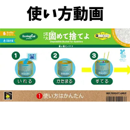 【数量限定｜高利益率】花火用凝固剤 はなび固めて捨てよ × 5