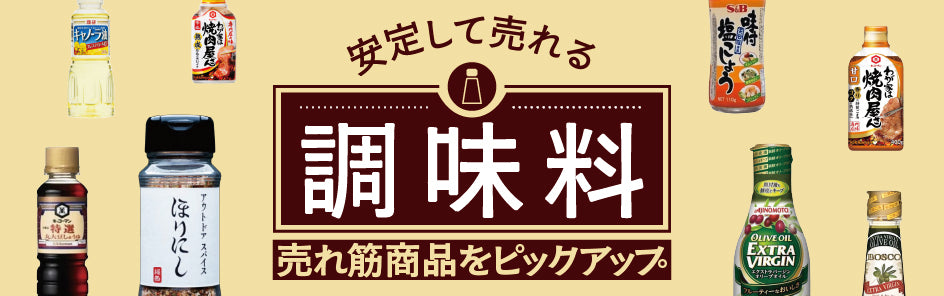 キャンプ場で売れる『調味料』特集
