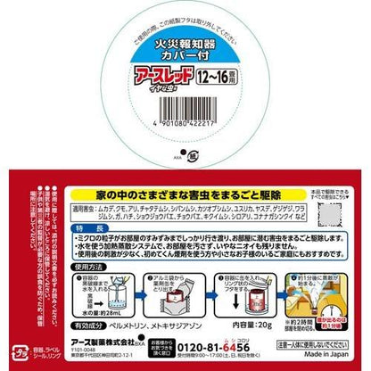 アースレッド イヤな虫用 12～16畳用 ×1