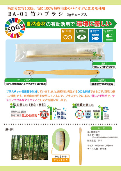【送料無料】【メーカー取り寄せ】竹 ハブラシセット （3g歯磨き粉付き）×500