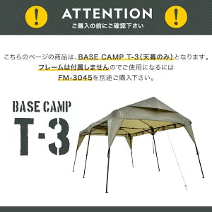 BASE CAMP T-3【天幕のみ】　　×6