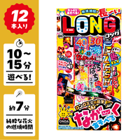 【残り僅か！在庫処分SALE！数量期間限定】手持ち花火 なが～くあそべるロングセットＭ　×5