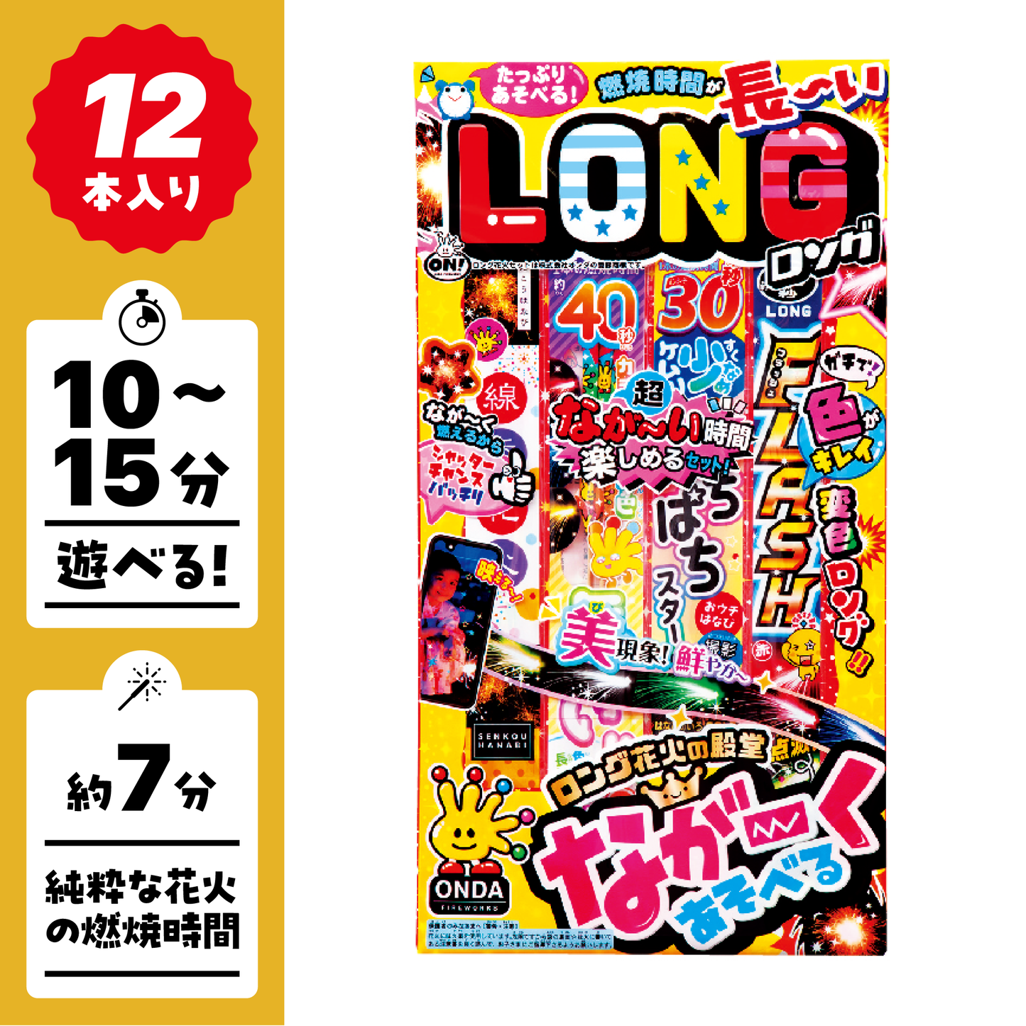 【数量限定｜高利益率】手持ち花火 なが～くあそべるロングセットＭ　×5