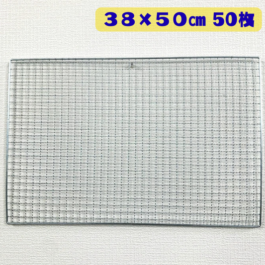 長方形 角型 焼き網 50枚(38cm×50cm)